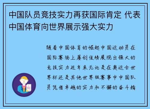 中国队员竞技实力再获国际肯定 代表中国体育向世界展示强大实力