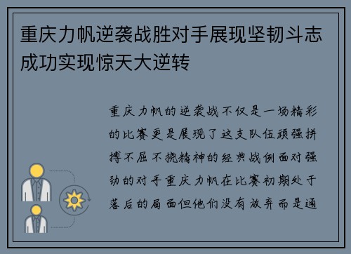 重庆力帆逆袭战胜对手展现坚韧斗志成功实现惊天大逆转