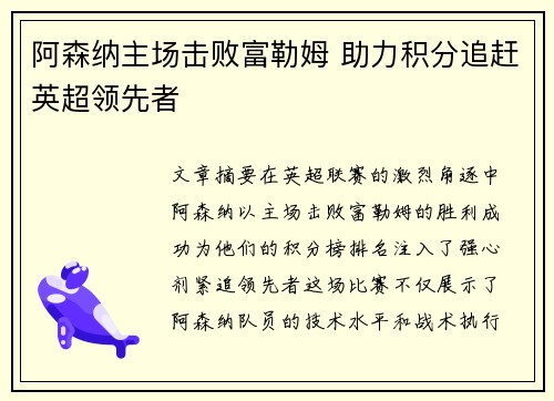 阿森纳主场击败富勒姆 助力积分追赶英超领先者