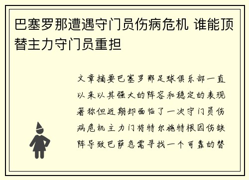 巴塞罗那遭遇守门员伤病危机 谁能顶替主力守门员重担