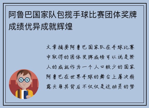 阿鲁巴国家队包揽手球比赛团体奖牌成绩优异成就辉煌