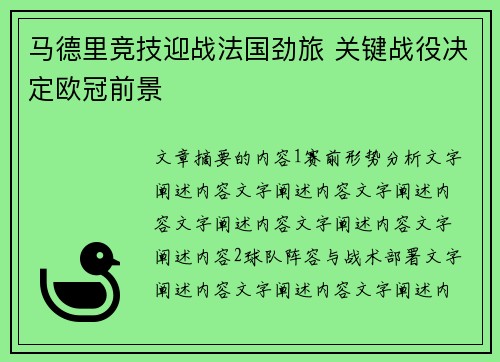 马德里竞技迎战法国劲旅 关键战役决定欧冠前景