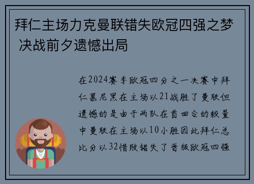 拜仁主场力克曼联错失欧冠四强之梦 决战前夕遗憾出局