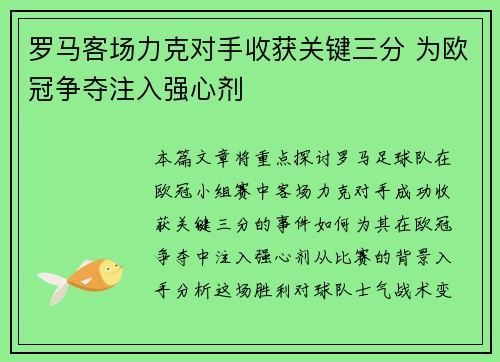 罗马客场力克对手收获关键三分 为欧冠争夺注入强心剂