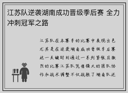 江苏队逆袭湖南成功晋级季后赛 全力冲刺冠军之路