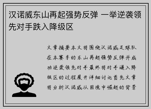 汉诺威东山再起强势反弹 一举逆袭领先对手跌入降级区