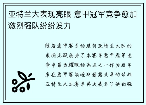 亚特兰大表现亮眼 意甲冠军竞争愈加激烈强队纷纷发力