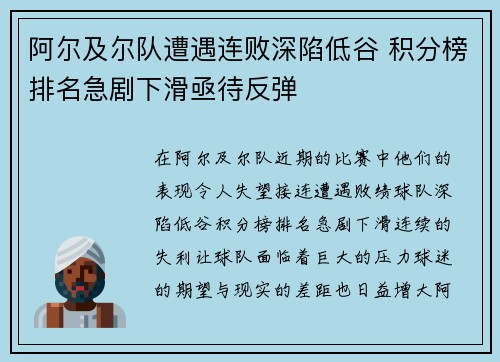 阿尔及尔队遭遇连败深陷低谷 积分榜排名急剧下滑亟待反弹