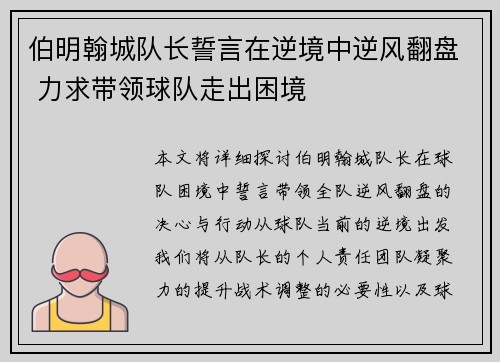 伯明翰城队长誓言在逆境中逆风翻盘 力求带领球队走出困境