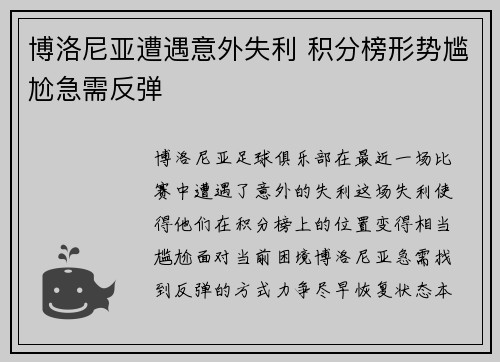 博洛尼亚遭遇意外失利 积分榜形势尴尬急需反弹