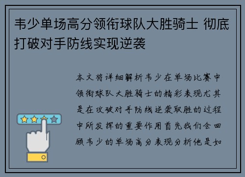 韦少单场高分领衔球队大胜骑士 彻底打破对手防线实现逆袭