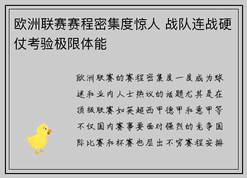 欧洲联赛赛程密集度惊人 战队连战硬仗考验极限体能