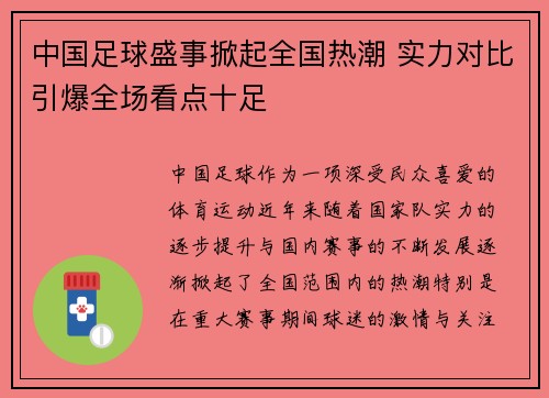 中国足球盛事掀起全国热潮 实力对比引爆全场看点十足