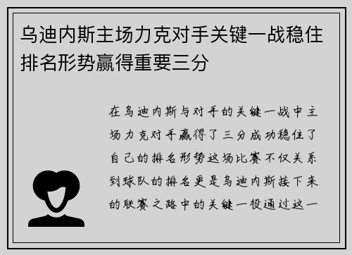 乌迪内斯主场力克对手关键一战稳住排名形势赢得重要三分