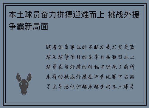 本土球员奋力拼搏迎难而上 挑战外援争霸新局面