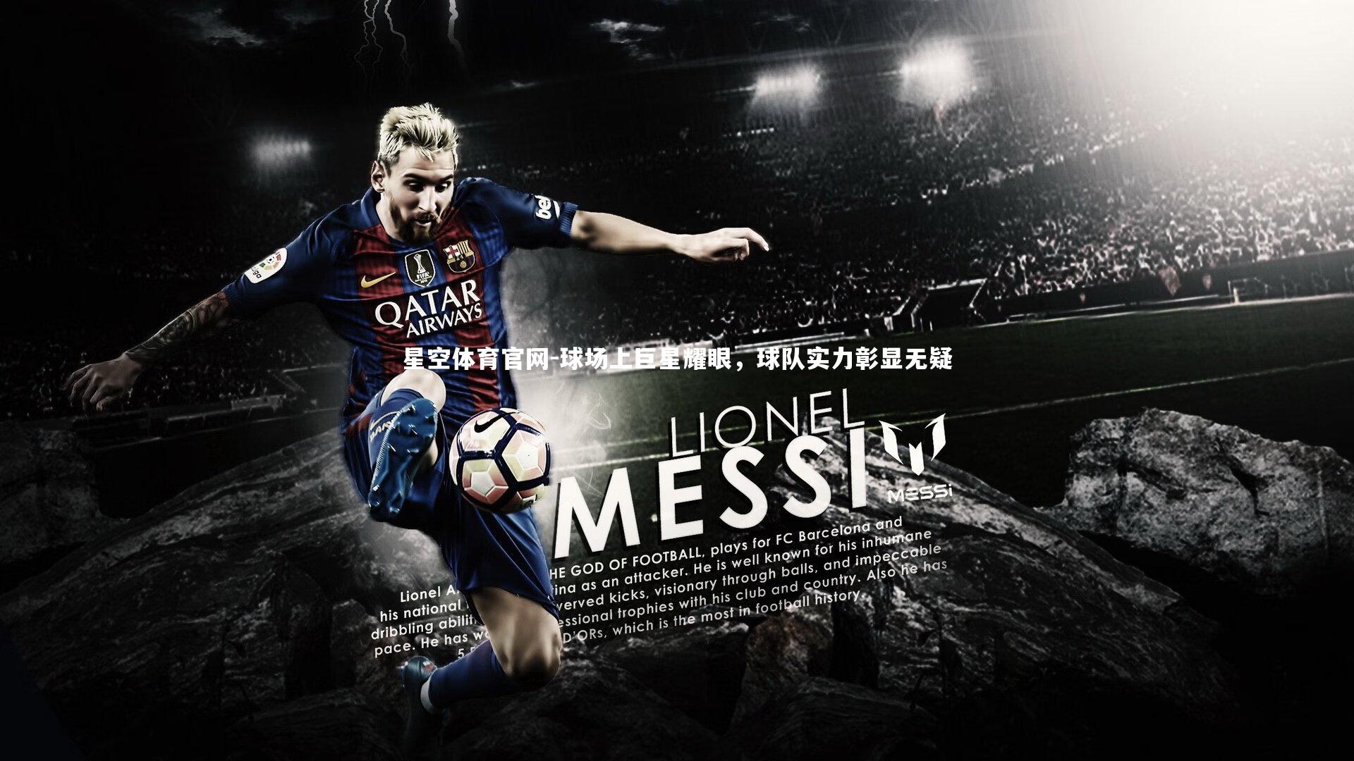 球场上巨星耀眼，球队实力彰显无疑