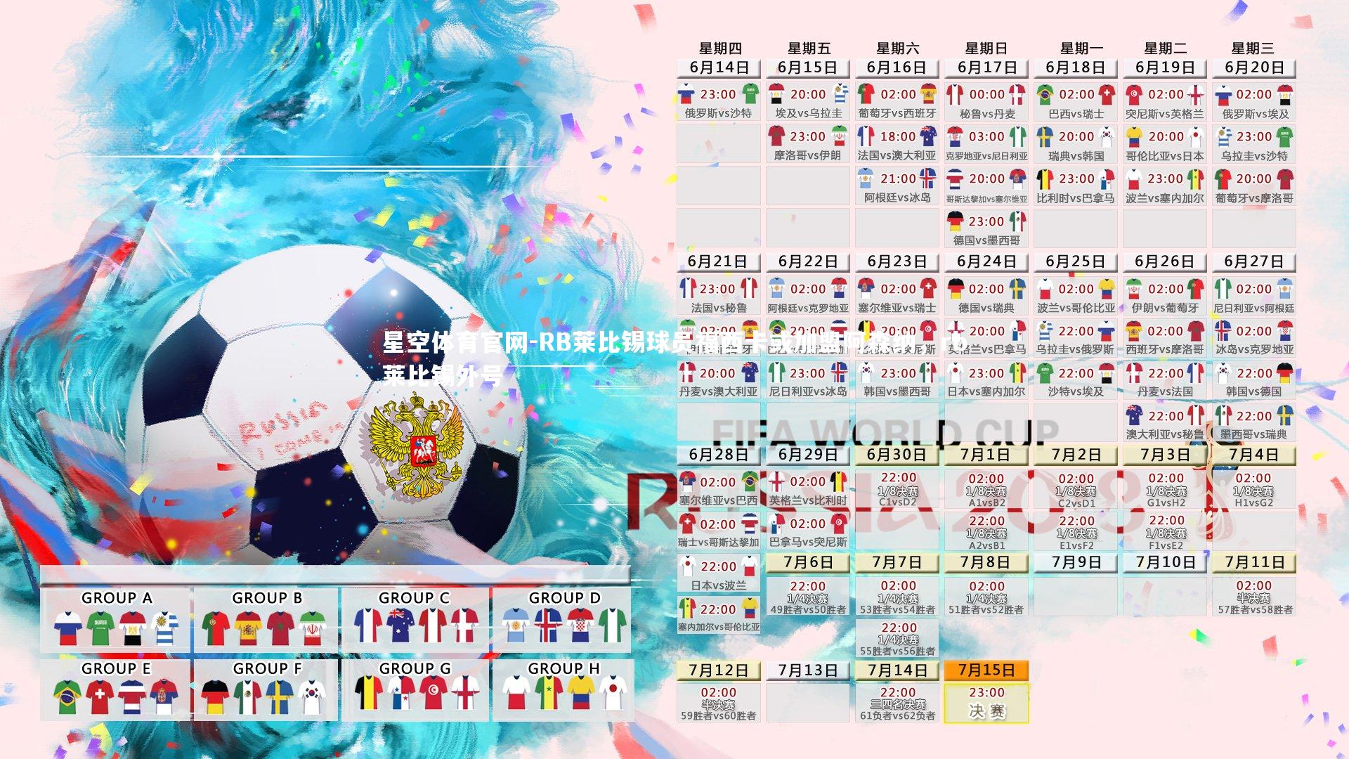 RB莱比锡球员福西卡或加盟阿森纳，rb莱比锡外号