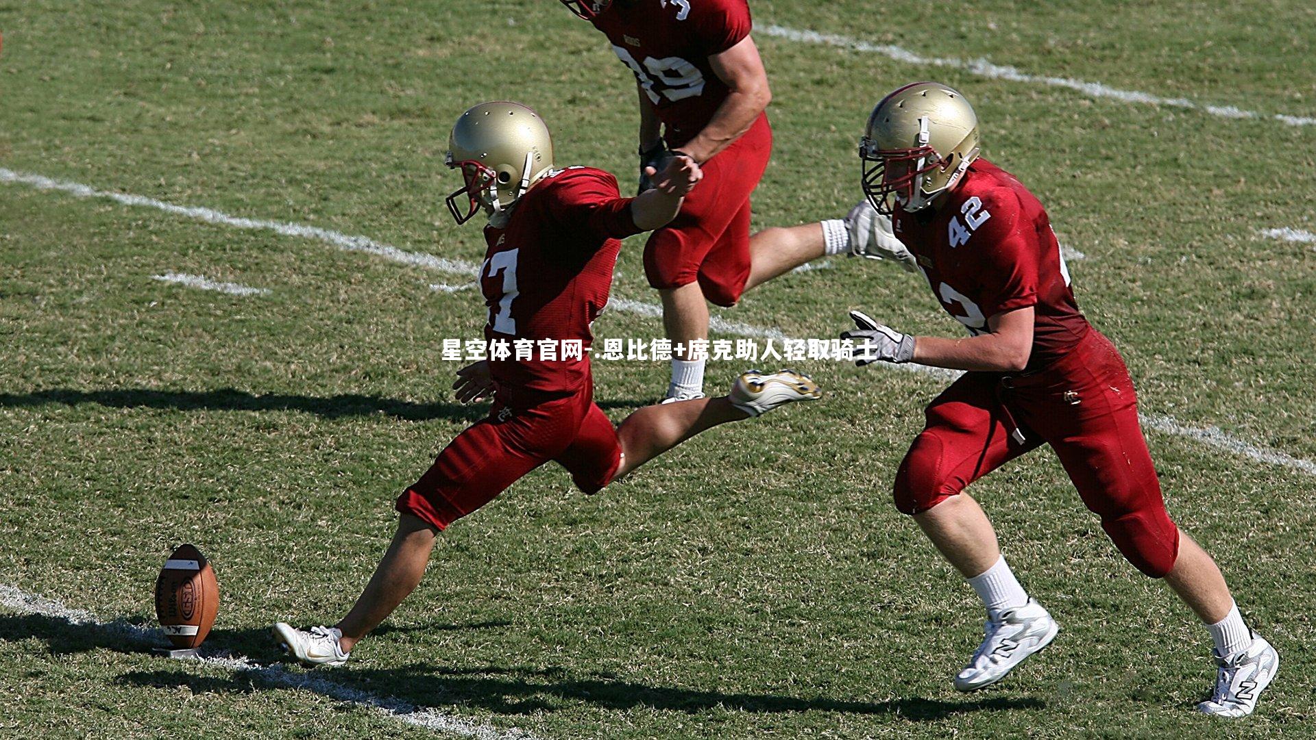 .恩比德+席克助人轻取骑士