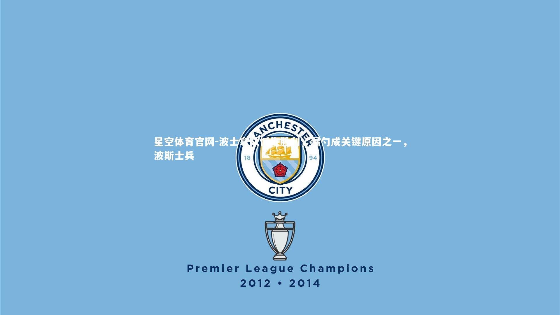 波士拿队憾失胜利，漏勺成关键原因之一，波斯士兵